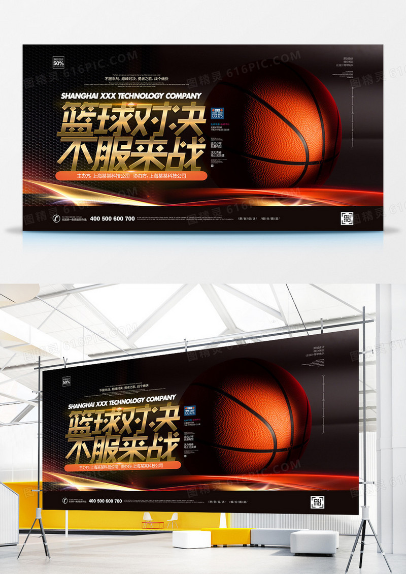 创意校园篮球展板宣传设计